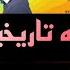 عاصم ثلجيه تاريخيه على مشارف بلاد الشام وأجواء قطبيه قادمه لمناطق بلاد الشام والعراق