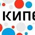 Прямая трансляция из Точки кипения Онлайн встреча Как стать несчастным без посторонней помощи