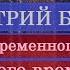 Дмитрий Быков про современного героя нашего времени