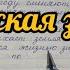 Русская зима