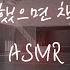 남자ASMR 평소 자상했던 연하남이 돌변해서 억지로