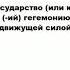 ГЕГЕМОН что это такое значение и описание