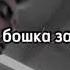 Егорик написал трек про Влада Я не забуду