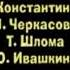 Чертёнок с пушистым хвостом пин код титры