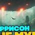 Гарри Гаррисон СМЕРТНЫЕ МУКИ ПРИШЕЛЬЦА Аудиокнига Рассказ Фантастика Книга в Ухе