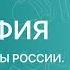 География 8 класс Внутренние воды России Озера болота подземные воды ледники