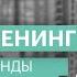 Бизнес тренинг новые тренды в маркетинге Маркетолог Андрей Брюхов