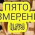 Агма одолень трава музыка для динамической медитации