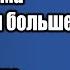 Собирай свои вещи и уходи из дома Я не хочу тебя больше видеть Мать протянула дочери деньги