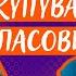 Пръча Семката и Широката Как хора с прякори правят избори