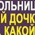 Приехав проведать дочь в больнице вдовец Сергей застыл на месте увидев перед собой