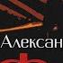 АЛЕКСАНДР БЕССОНОВ ТУФЛИ Читает Лиля Ахвердян