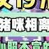 與君相離別 不知幾經年 完結版 我跟小叔心照不宣的談了八年 在我准備捅破這層窗戶紙時 卻聽見他跟朋友談笑風生 猪咪相離 推文 聽書 小說 一口氣看完 爽文