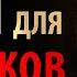 Композиция основы музыкальной композиции за 15 минут обучающий фильм