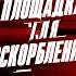 ПЛОЩАДКА ДЛЯ ОСКОРБЛЕНИЙ 1 Лолита х Киевстонер