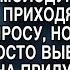 Свекровь приходила без спросу и доставала невестку в её доме но невестка придумала ловкий план