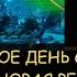 Н Левашов День Сварога Для кого новая реальность Почему китайцы прячут пирамиды Кто такие Кощеи