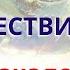 ПУТЕШЕСТВИЕ В РАЙ НАЧАЛО гипноз Ченнелинг рай