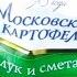 ОБЖОР 2 Чипсы Московский картофель Лук и сметана Хейтерам посвящается