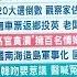 夠傻眼 中國高官貪瀆擁有 百位情婦 都住同社區 全孩子都叫他爸爸 主播 李昕芸 KEYPO熱搜 20191223 三立iNEWS