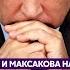 Гордон и Максакова Путин останется без нефти