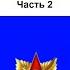 Сибиряки в годы ВОВ Лекция 2 Вклад Алтая в Великую Победу 15 04 2020 Д и н Н Д Ростов