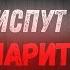 ДИСПУТ ПОЛОМАЛ АШАРИТА Салафит Абу Исмаил Ар Руси и ашарит из джамаата Абу Алии