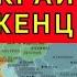 ПЛОХИЕ НОВОСТИ ДЛЯ УКРАИНСКИХ БЕЖЕНЦЕВ В ЕВРОПЕ И АМЕРИКЕ