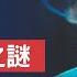 讀懂女王必須知道的10事件 為何堅持不退位 左派攻擊她的真正原因 為何開放白金漢宮 成就女王的 230873 菲利普親王為何成倒插門女婿 新視野 第755期 20220910