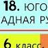 18 ЮГО ЗАПАДНАЯ РУСЬ История России 6 класс Авт Пчелов Е В Лукин П В Под ред Ю А Петрова