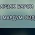 Олами Арвоҳ Ҳаёти Барзах барои ҳама яксон нест Бофтаҳои мардум оиди арвоҳи мурдагон