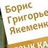 Лекторий Крапивенский 4 Борис Якеменко Язык как средство трансформации реальности