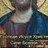 Jesus Prayer In Different Languages Serbian Orthodox Christianity Jesus Jesuschrist Jesusprayer