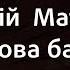 Анатолій Матвійчук Кленова балада Караоке