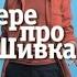 ПерепроШивка Книга тренинг меняющая жизнь всё просто Дмитрий Хара аудиокнига