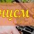 20 часть повести Под солнцем южным автор Андрей Семёнов