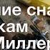 К чему снится Рыбалка Толкование сна по сонникам Ванги и Миллера