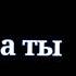 А ты мне нравишься так что потеют ладони