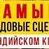 Самые смешные и бредовые сцены в индийском кино