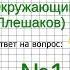 Задание 1 Иван Третий Окружающий мир 4 класс Плешаков А А 2 часть