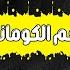 اكرم يسري عن رحلته من هليوبليس لكوماندوز الزمالك و طموحات منتخب اليد في كاس العالم