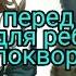 Случай перед загсом Имя для ребенка Клокворк Крипипаста пародия