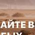 Джойс Майер Продолжайте верить Богу в любых обстоятельствах