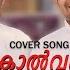 Kalvari Kunninmel Cover Song Lyrics Prasanna Music Rejimon Fr Vipin CMI Fr Vinil Kurishuthara CMF