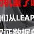 C919选择的发动机重了吗 让我们从LEAP 1C取证数据单揭秘事实