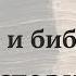 Дела давно минувших дней преданья старины глубокой