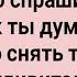 Как Кума в Бане Решила Трусы Снять Сборник Свежих Анекдотов Юмор