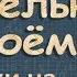 УДЕЛЬНАЯ ТЕПЛОЕМКОСТЬ 8 класс физика