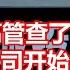 城投高管查了160个 城投公司开始大洗牌