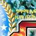 Beraki Gebremedhin Btsay ብጻይ ብ በራኺ ገብረመድህንወዲ ሽሓ LIVE